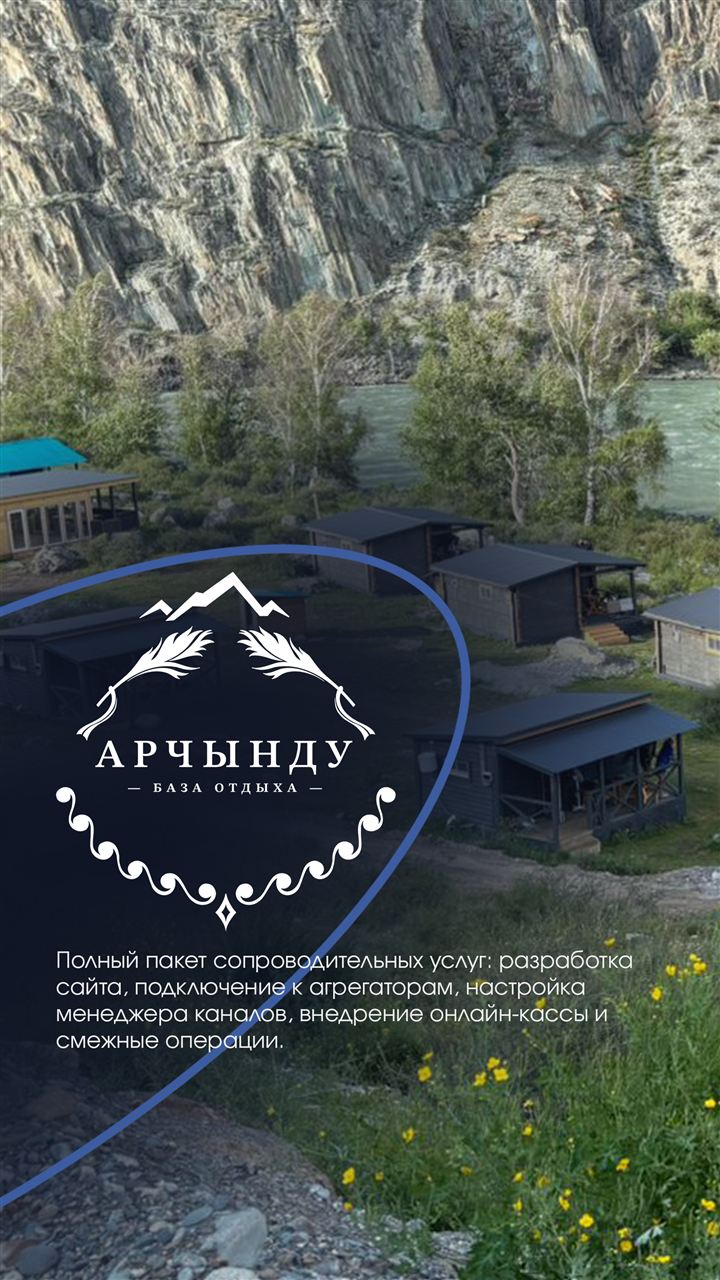 Клиент: Арчынду