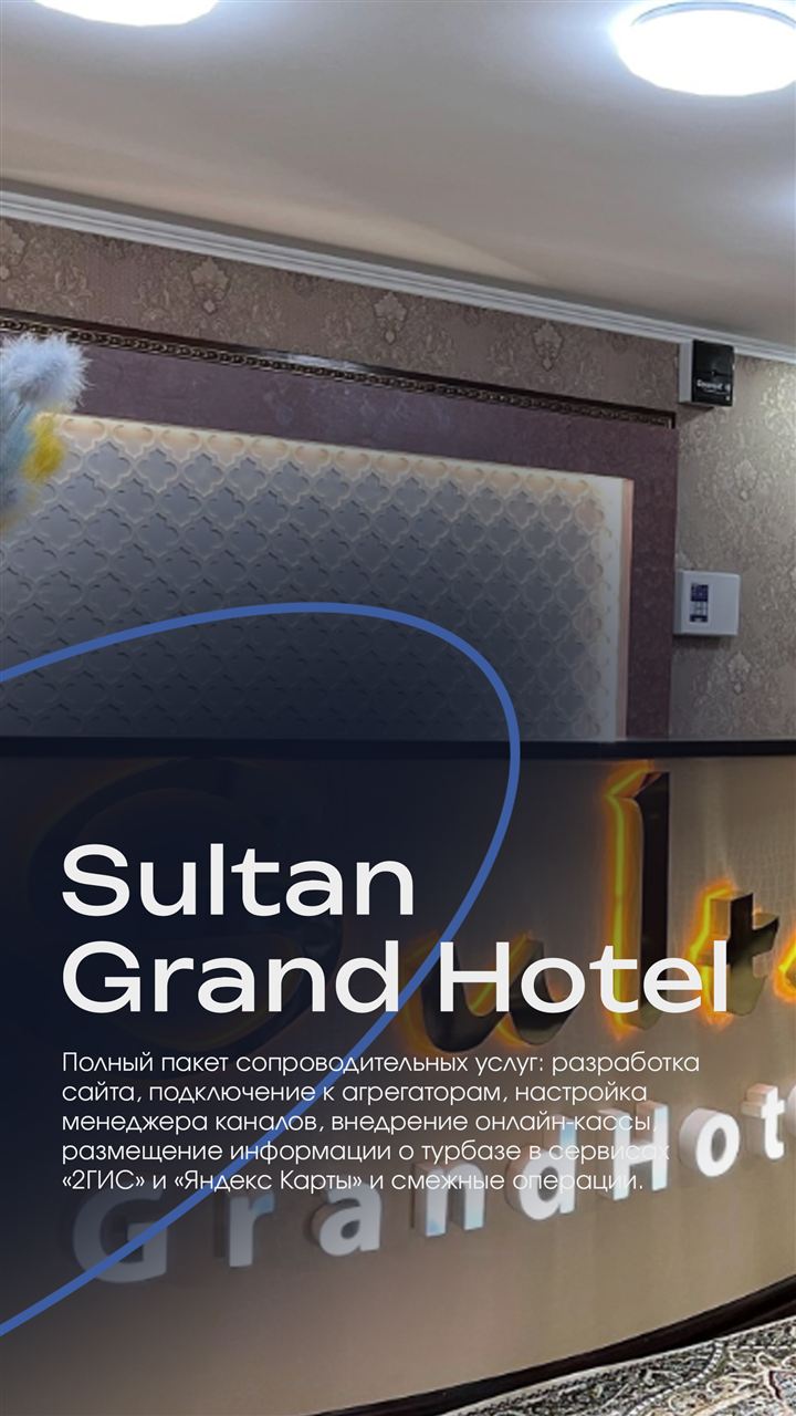 Клиент: Sultan Grand Hotel