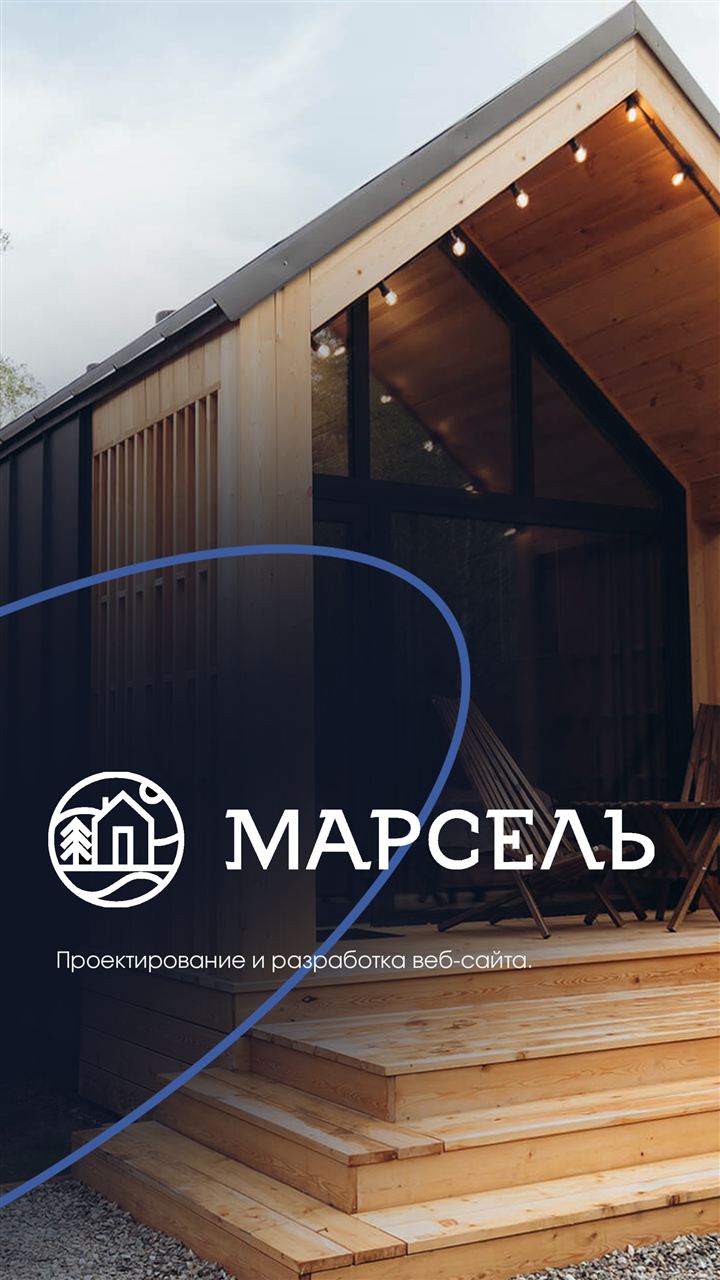 Клиент: Марсель