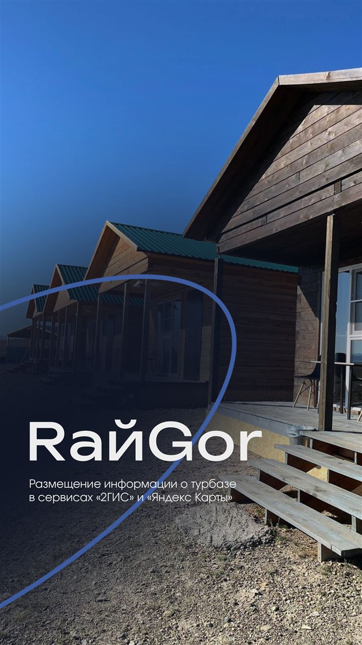 Клиент: РайGor