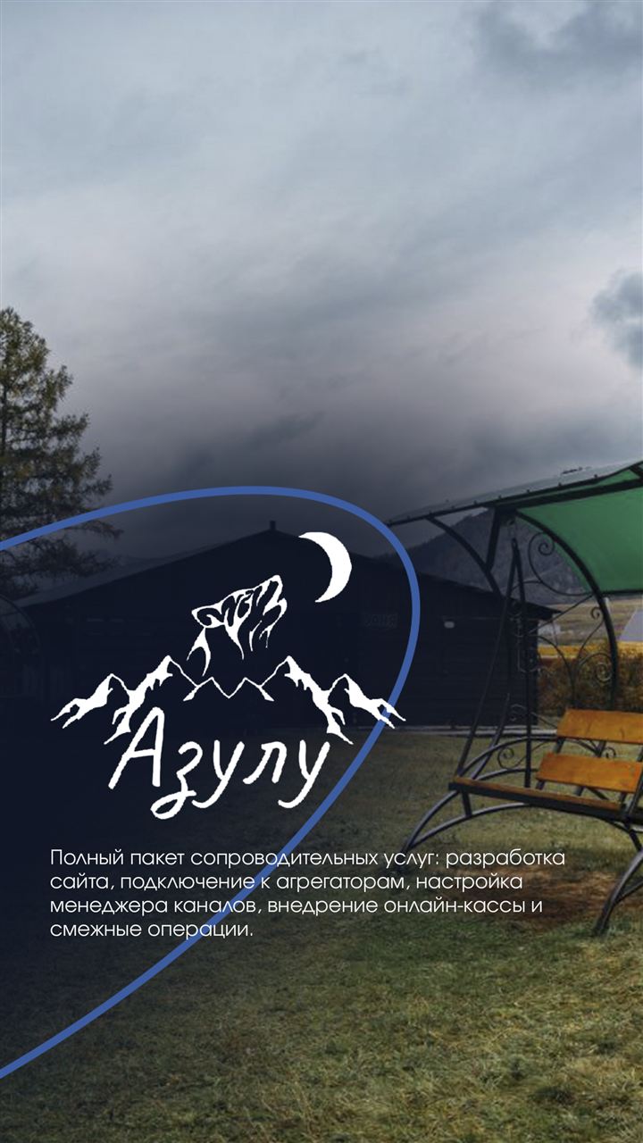 Клиент: Азулу