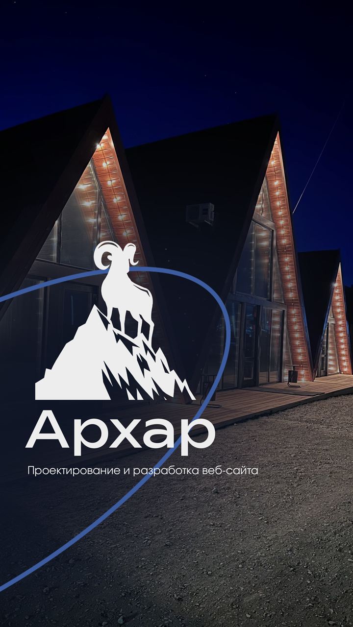 Клиент: Архар